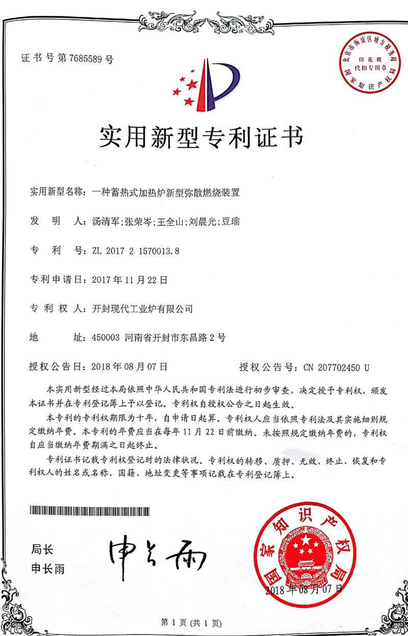 開封現(xiàn)代工業(yè)爐有限公司