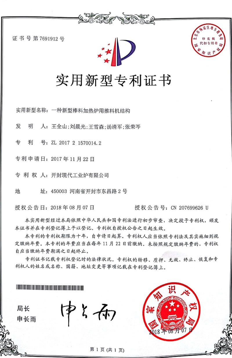 開封現(xiàn)代工業(yè)爐有限公司