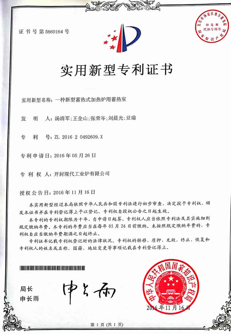 開封現(xiàn)代工業(yè)爐有限公司